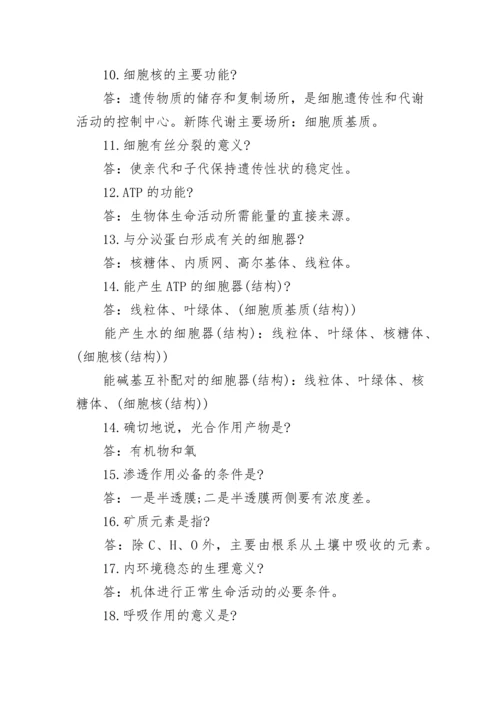 高中生物知识点总结人教版最新2022.docx