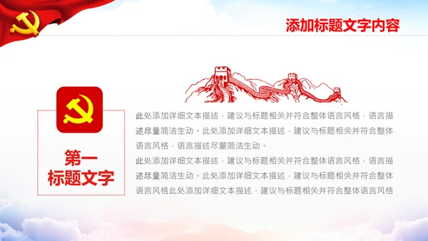 党政党建党课学习党风廉政建设模板ppt