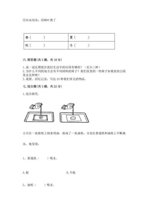 教科版科学二年级上册《期末测试卷》精品【综合题】.docx