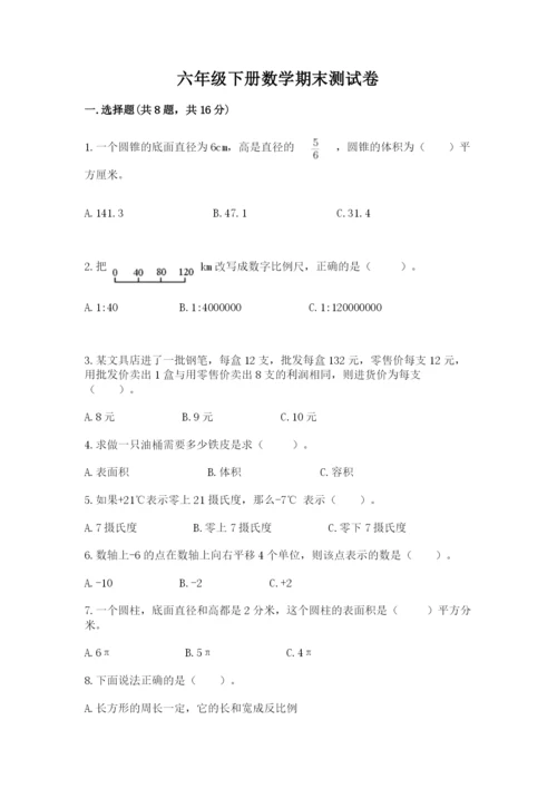 六年级下册数学期末测试卷及参考答案（突破训练）.docx