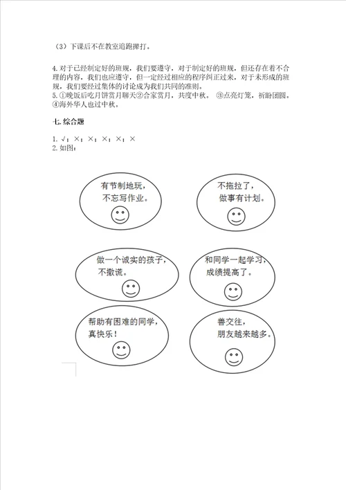 部编版小学二年级上册道德与法治期中测试卷及答案各地真题