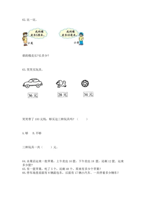 小学二年级上册数学应用题100道及完整答案1套.docx