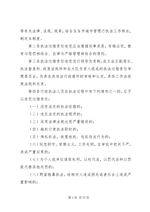 市城乡规划局行政执法责任制度_1.docx