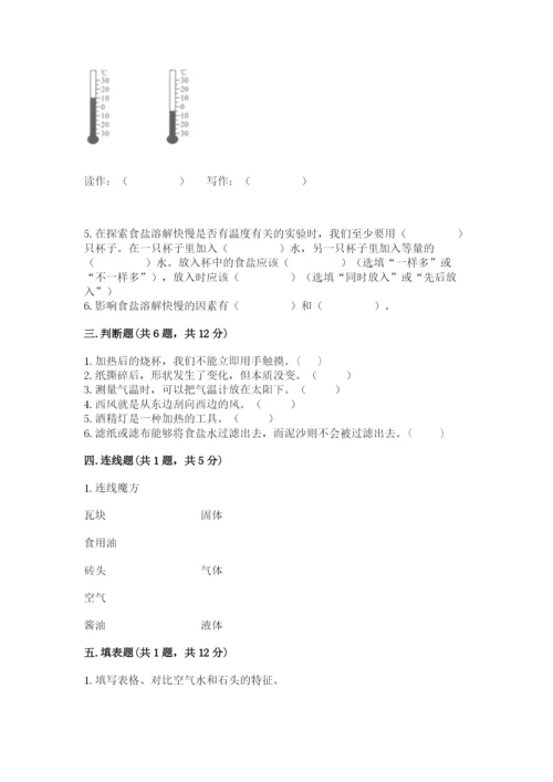 教科版三年级上册科学期末测试卷附答案（巩固）.docx