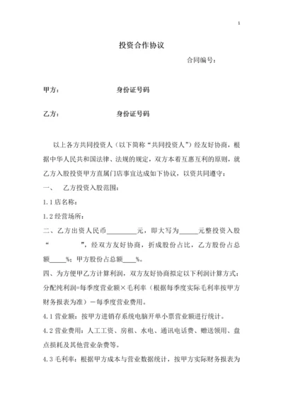 115门店入股合作协议.docx