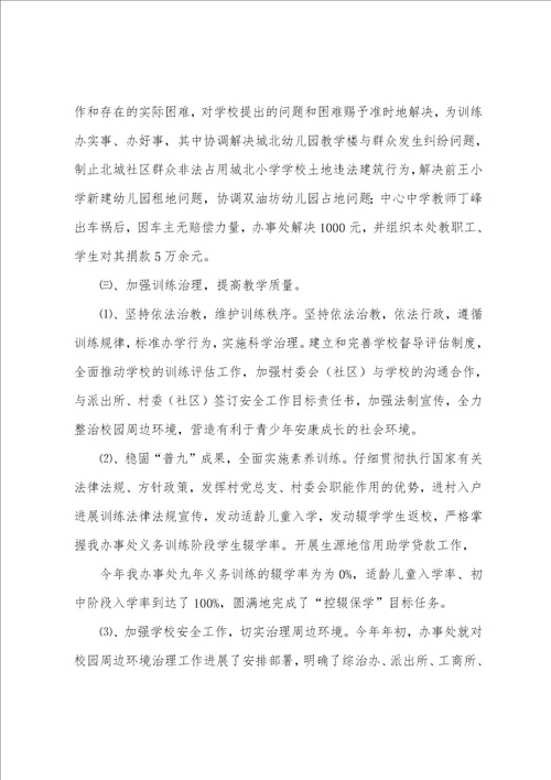 办事处年度教育工作督导评估自查报告