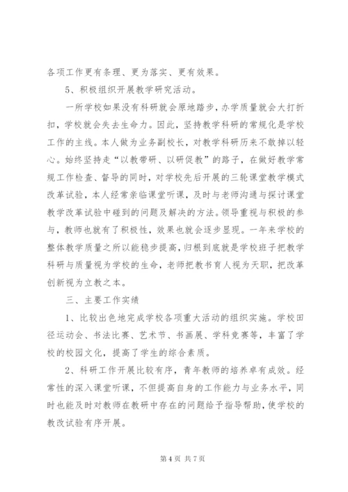 某年2月校长述职报告范文2.docx