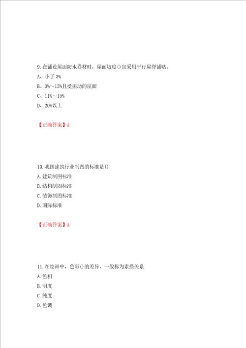 施工员专业基础考试典型题押题卷及答案第2卷