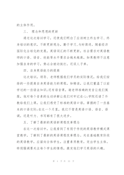 教师学习收获2022（10篇）.docx