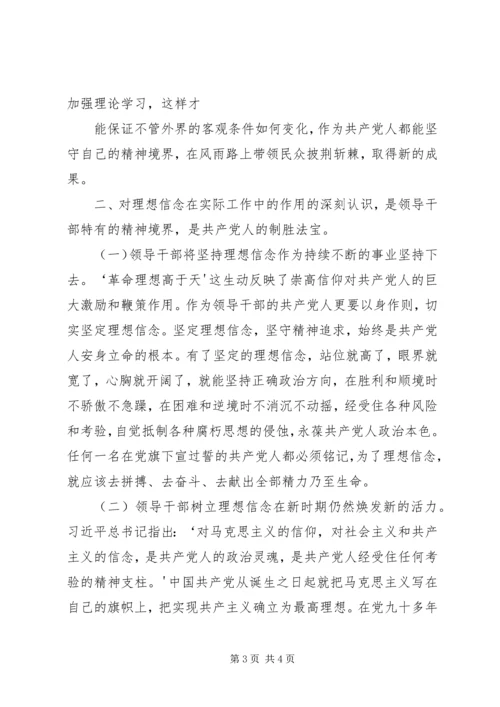 加强理论学习坚定理想信念 (3).docx