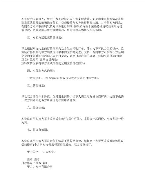 付款协议书范本精选13篇