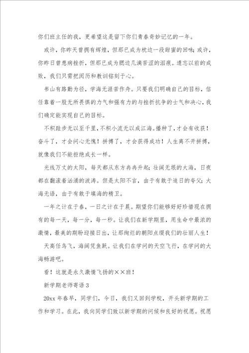 新学期教师寄语