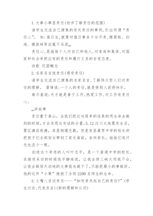 学会承担责任教育主题班会.docx