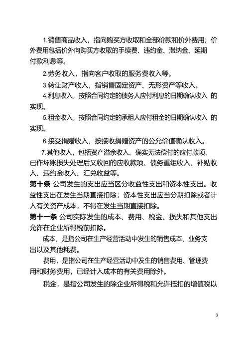 企业公司税务管理制度