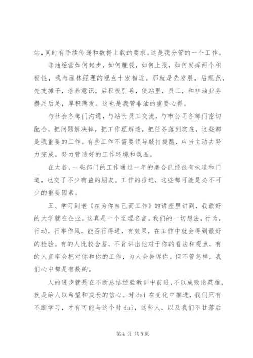 某年公司政工办个人述职报告范文.docx