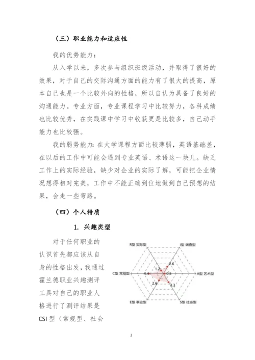12页3500字生态修复专业职业生涯规划.docx