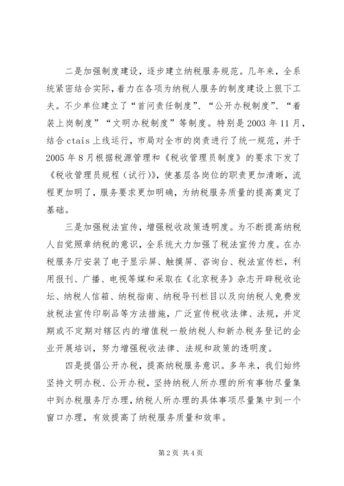 优化纳税服务提高税收服务质量的若干思考 (2).docx