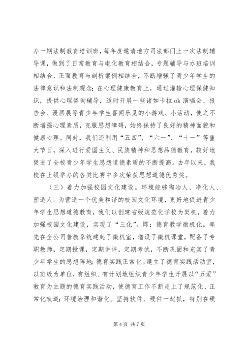 切实加强青少年思想道德建设 (5).docx