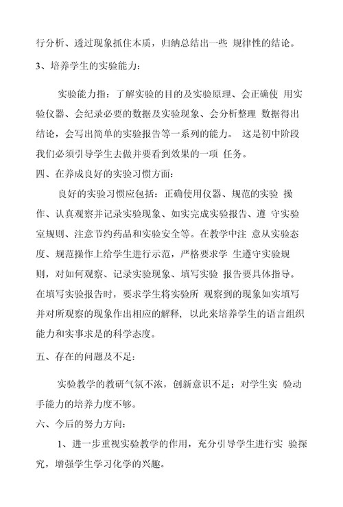 化学实验工作总结
