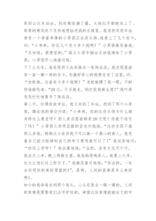 让真情自然流露作文六年级精选.docx