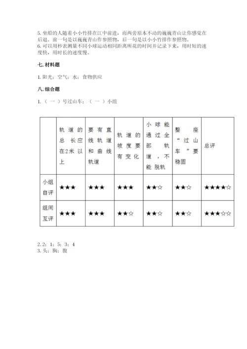 教科版三年级下册科学期末测试卷含精品答案.docx