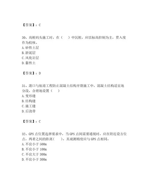 一级建造师之一建港口与航道工程实务考试题库精选答案