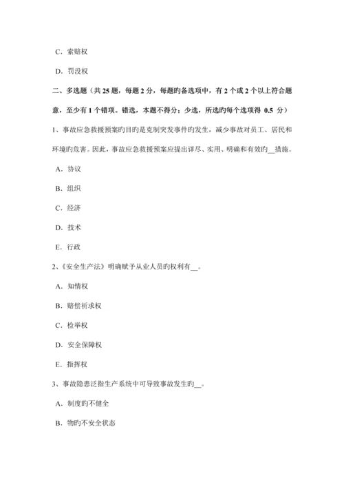 2023年贵州安全工程师安全生产法安全生产考试试题.docx