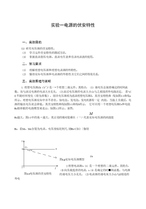 【精品】电路电子技术实验