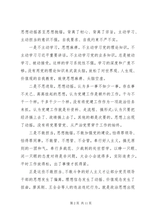 忠实履行管党治党政治责任--党课.docx