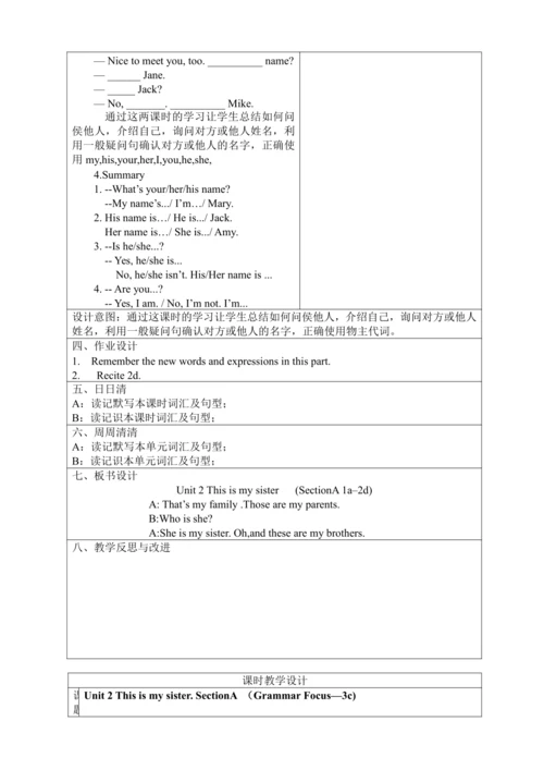 新课改单元整体教学设计人教版七年级上册Unit 2 This is my sister.（表格式 4