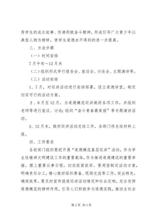 道德模范先进事迹巡讲实施方案 (2).docx