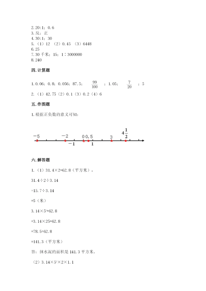 冀教版小学六年级下册数学期末检测试题（有一套）.docx