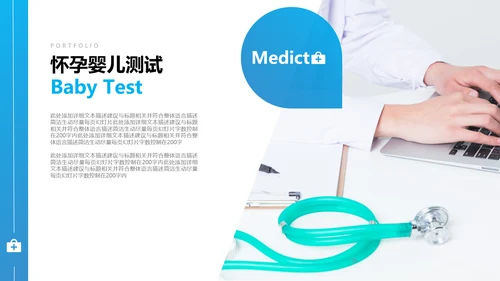 欧美风医疗医生汇报医院宣传通用PPT模板