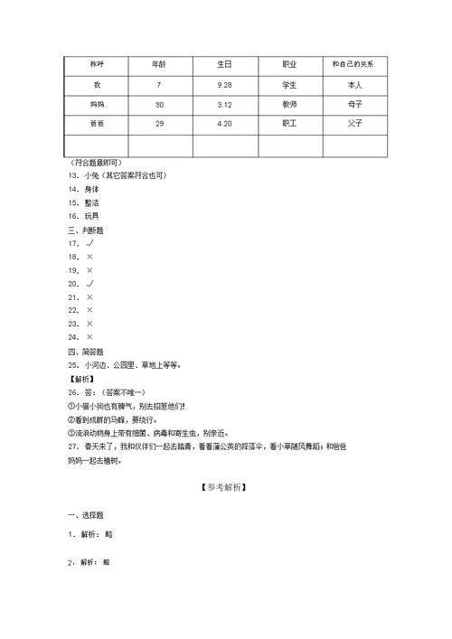 部编版道德与法治一年级下册期末测试卷附答案(19)