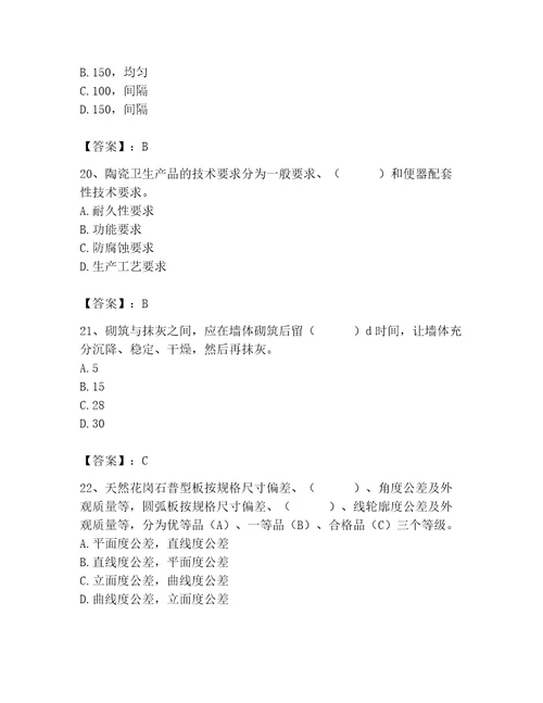 质量员之装饰质量专业管理实务测试题及参考答案培优a卷