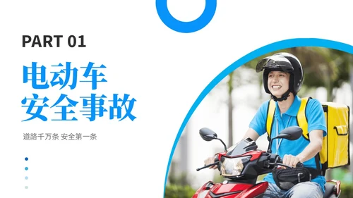 简约风商务风电动车安全教育道路千万条安全第一条PPT培训课件
