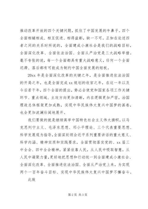 学习四个全面思想汇报 (7).docx