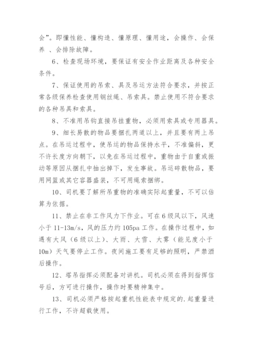 塔吊使用管理制度.docx