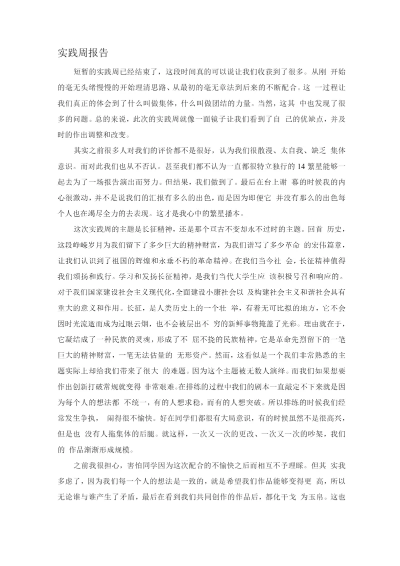 实践周报告.docx