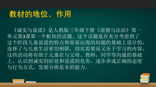 《我很诚实》说课课件