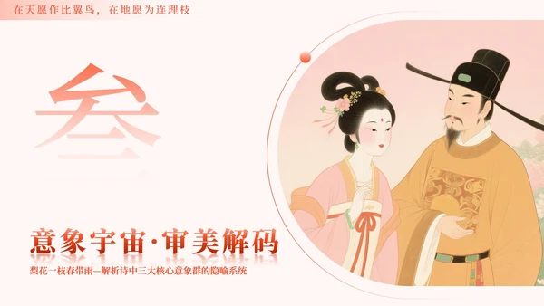 粉色小清新风长恨歌国风教学课件PPT模板