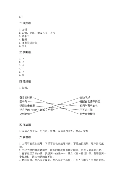 部编版二年级上册道德与法治期中测试卷及1套完整答案.docx
