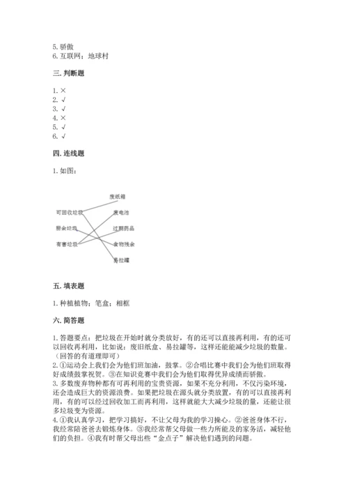 部编版四年级上册道德与法治期末测试卷下载.docx