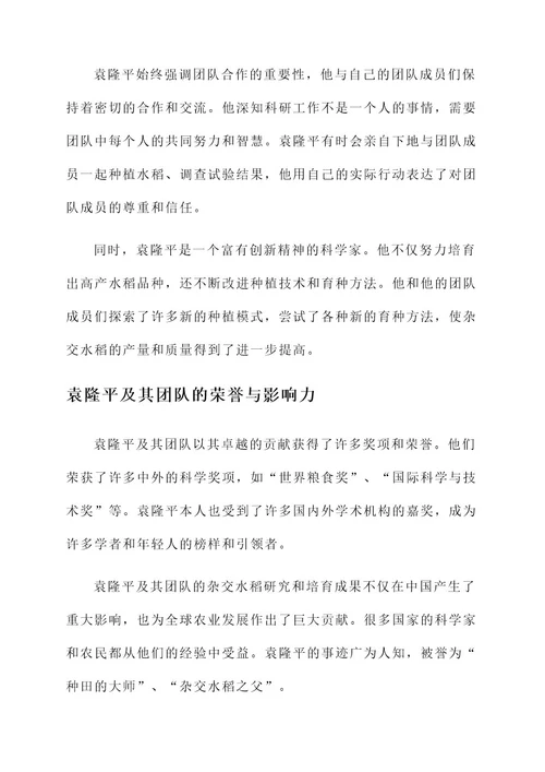 袁隆平及其团队事迹介绍
