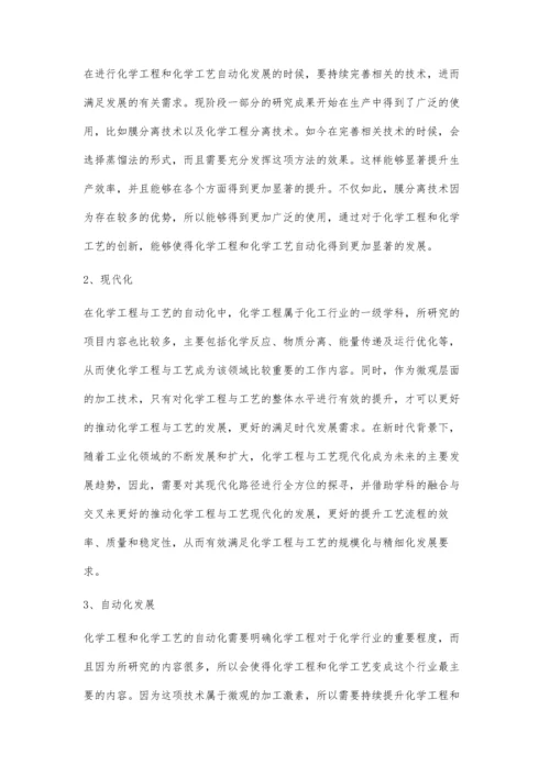 化学工程与工艺中的自动化发展趋势分析.docx