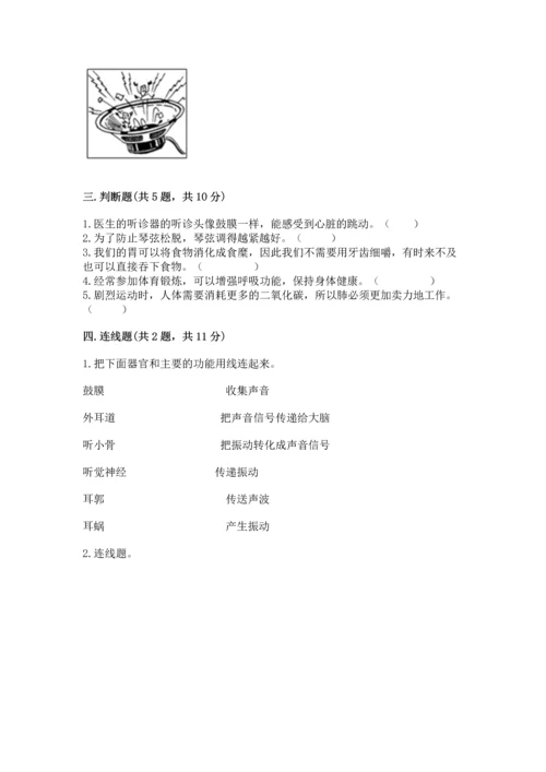 教科版四年级上册科学期末测试卷（考试直接用）.docx