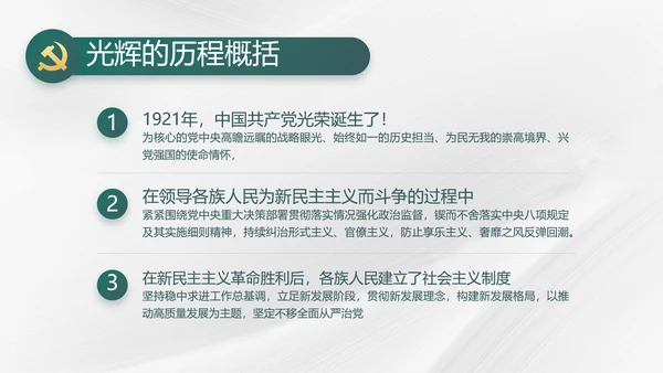 纪检监察党风廉政工作计划动态PPT