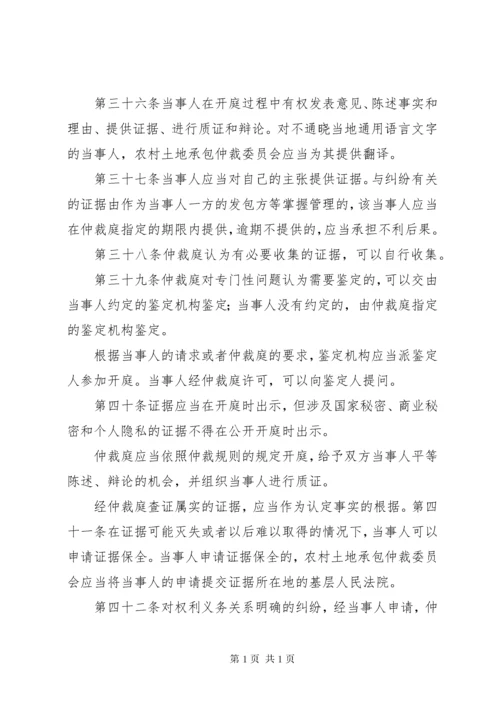 农村土地承包经营纠纷调解仲裁法.docx