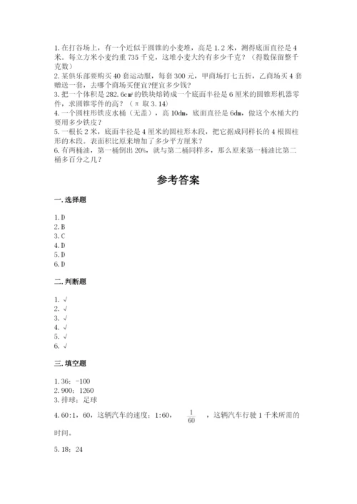 齐齐哈尔市泰来县六年级下册数学期末测试卷精品.docx