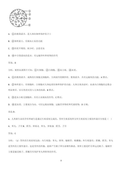 通用版初中生物七年级下册第四单元生物圈中的人必考知识点归纳-(2).docx